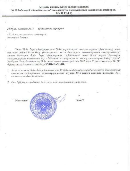 Приказ об утверждений  годового плана закупа