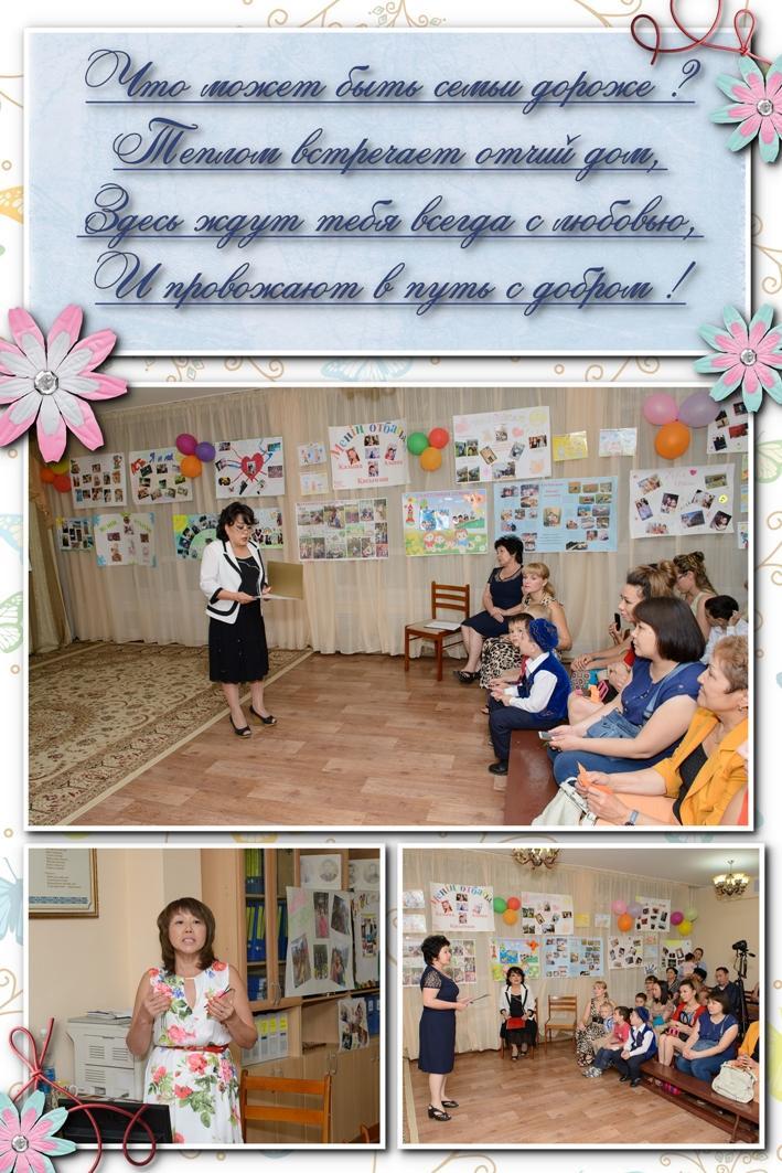 День семьи