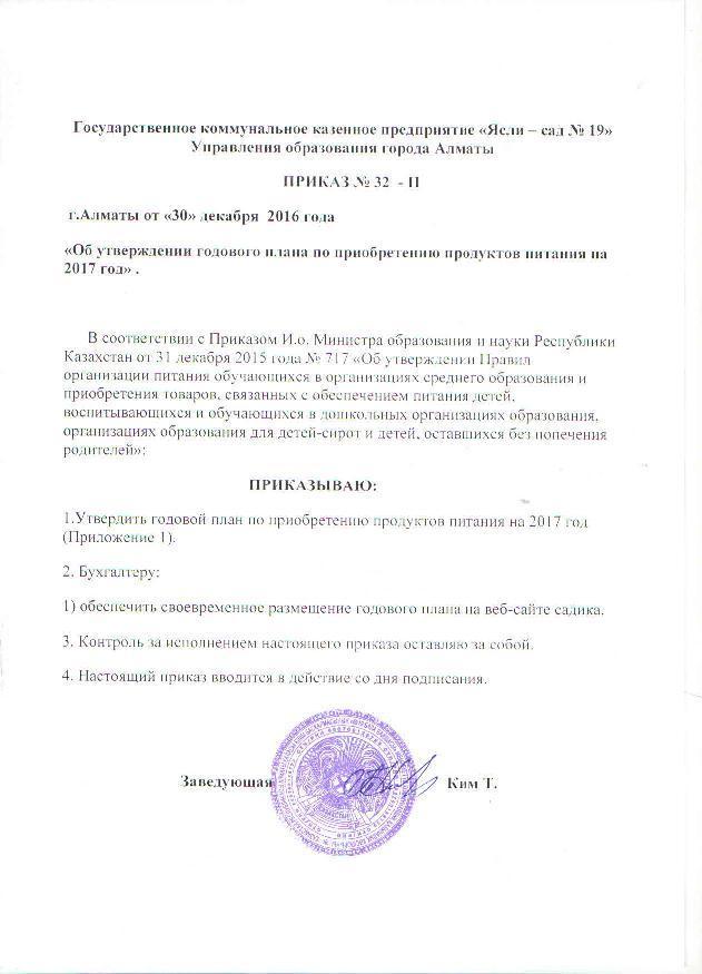 Приказ по питанию