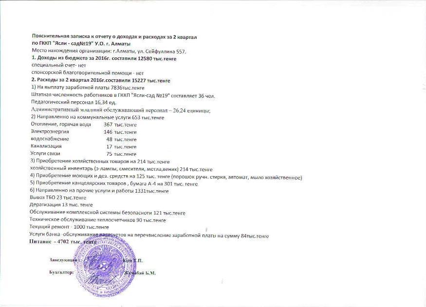 Отчет о доходах и расходах за 2 квартал 2016 и пояснительная записка