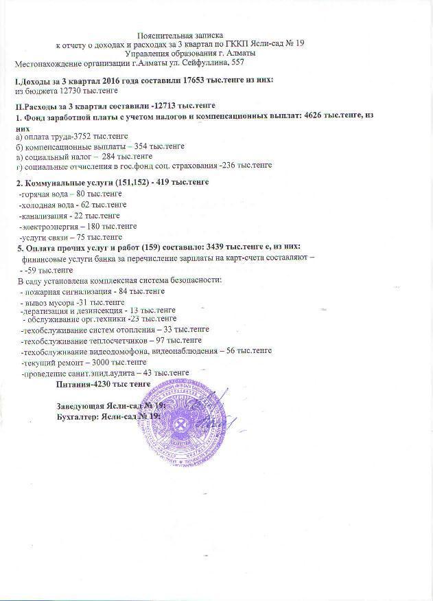 Отчет о доходах и расходах за 3 квартал 2016 и пояснительная записка