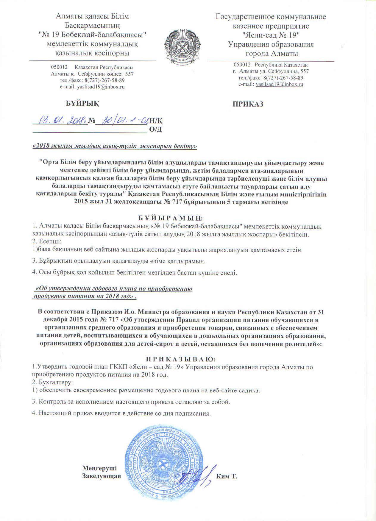 Приказ на план приобретения 2018 год