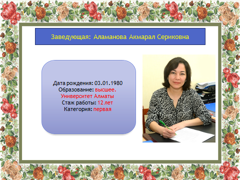 Администрация  "Ясли-сад №19"