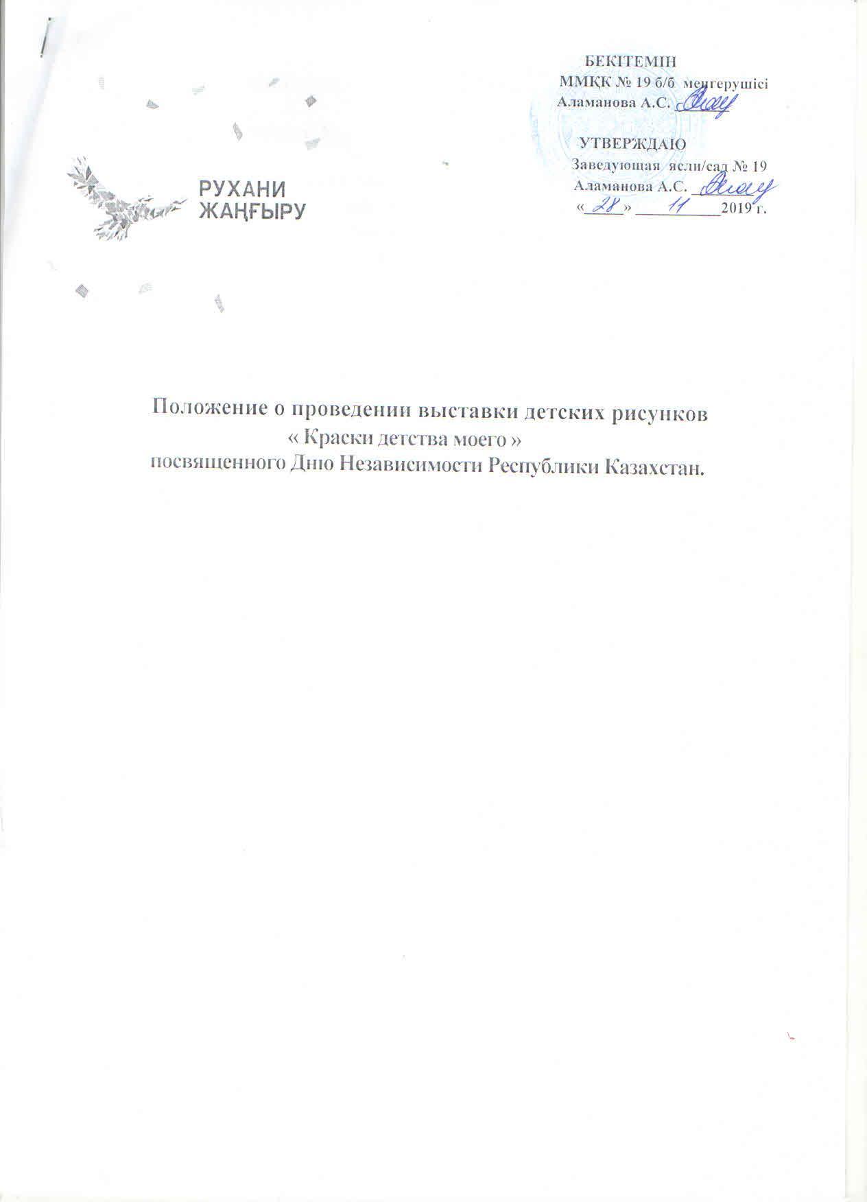 Выставка детских рисунков "Краски детства моего", посвященная ко Дню Независимости РК.