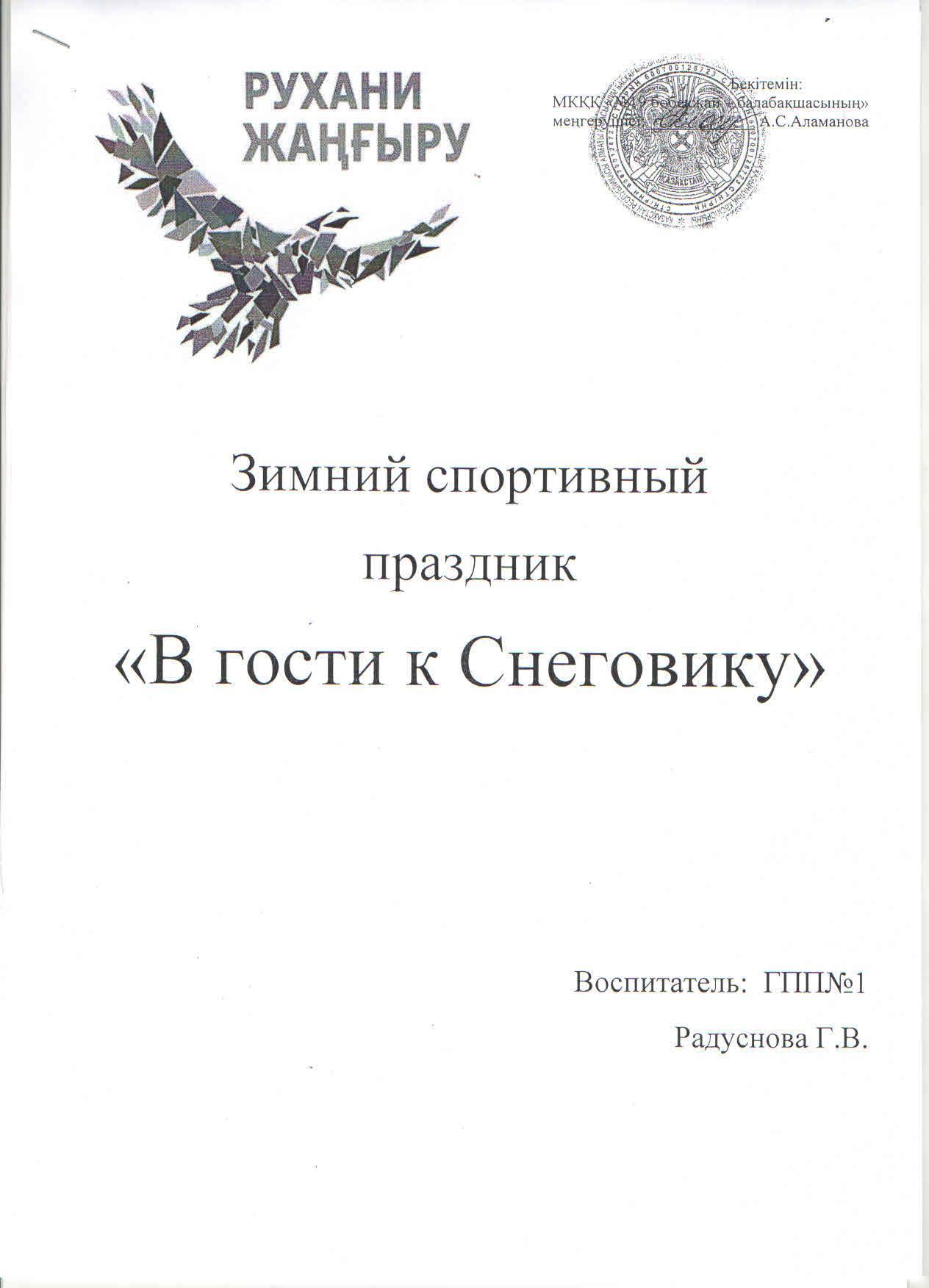 Зимний спортивный праздник "В гости к Снеговику" ( с детьми  групп предш.подготовки)