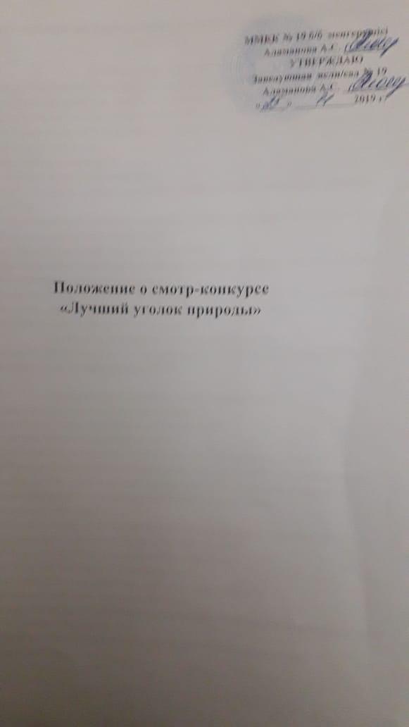 Результаты смотра-конкурса "Лучший уголок природы"