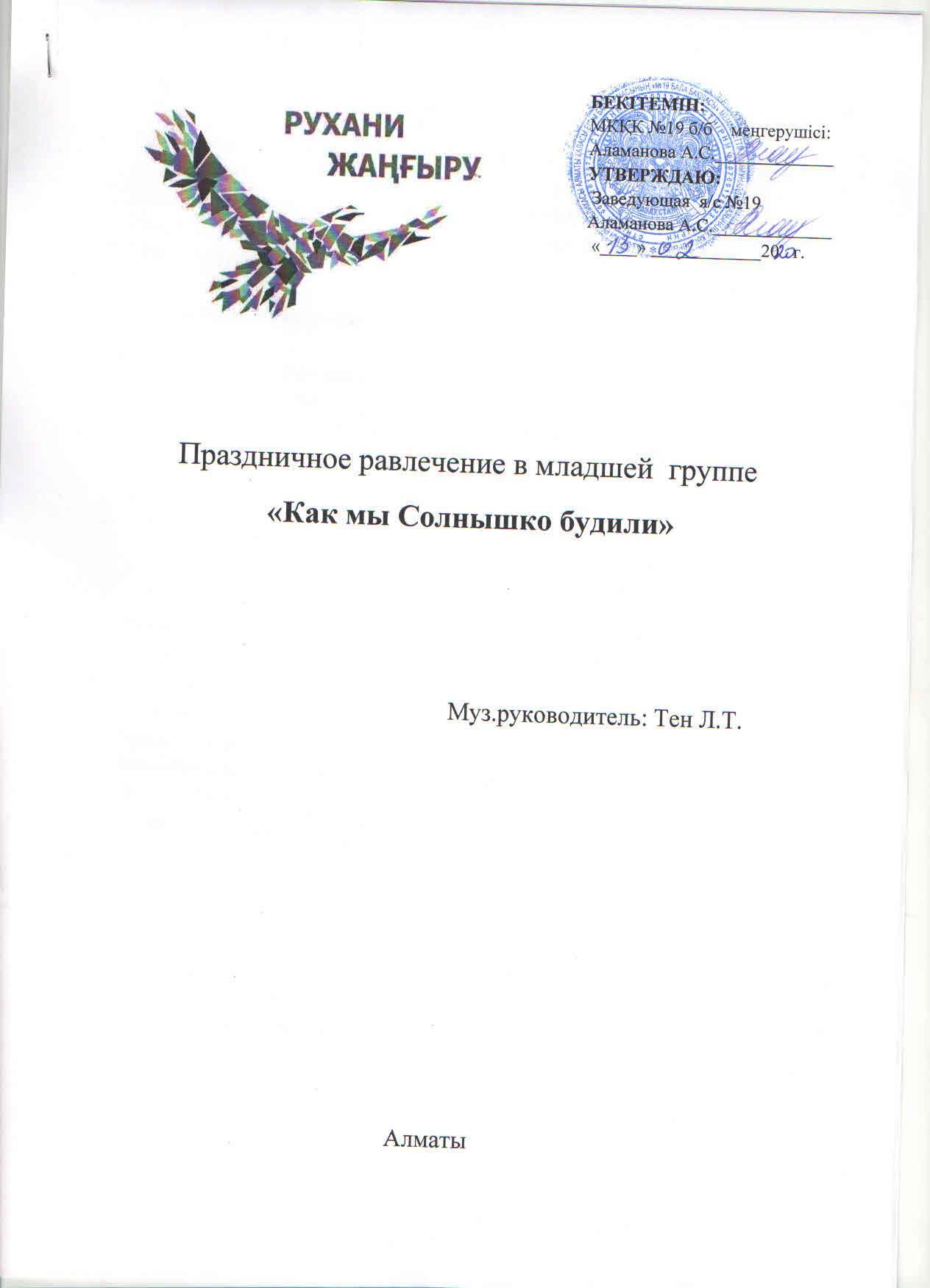 Утренник в младшей группе  "Как мы Солнышко будили"