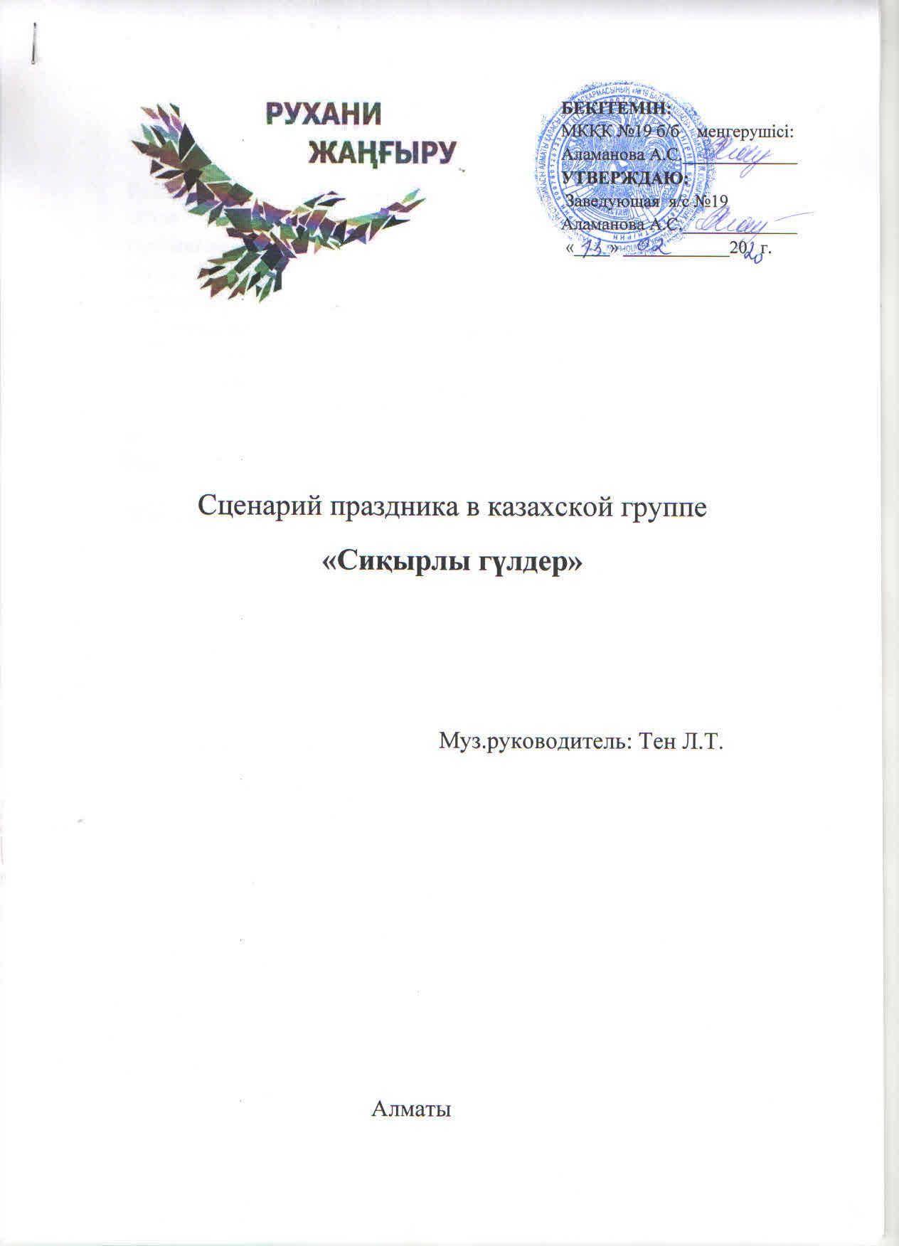 Ертеңгілік "Сиқырлы гүлдер" ересек тобы