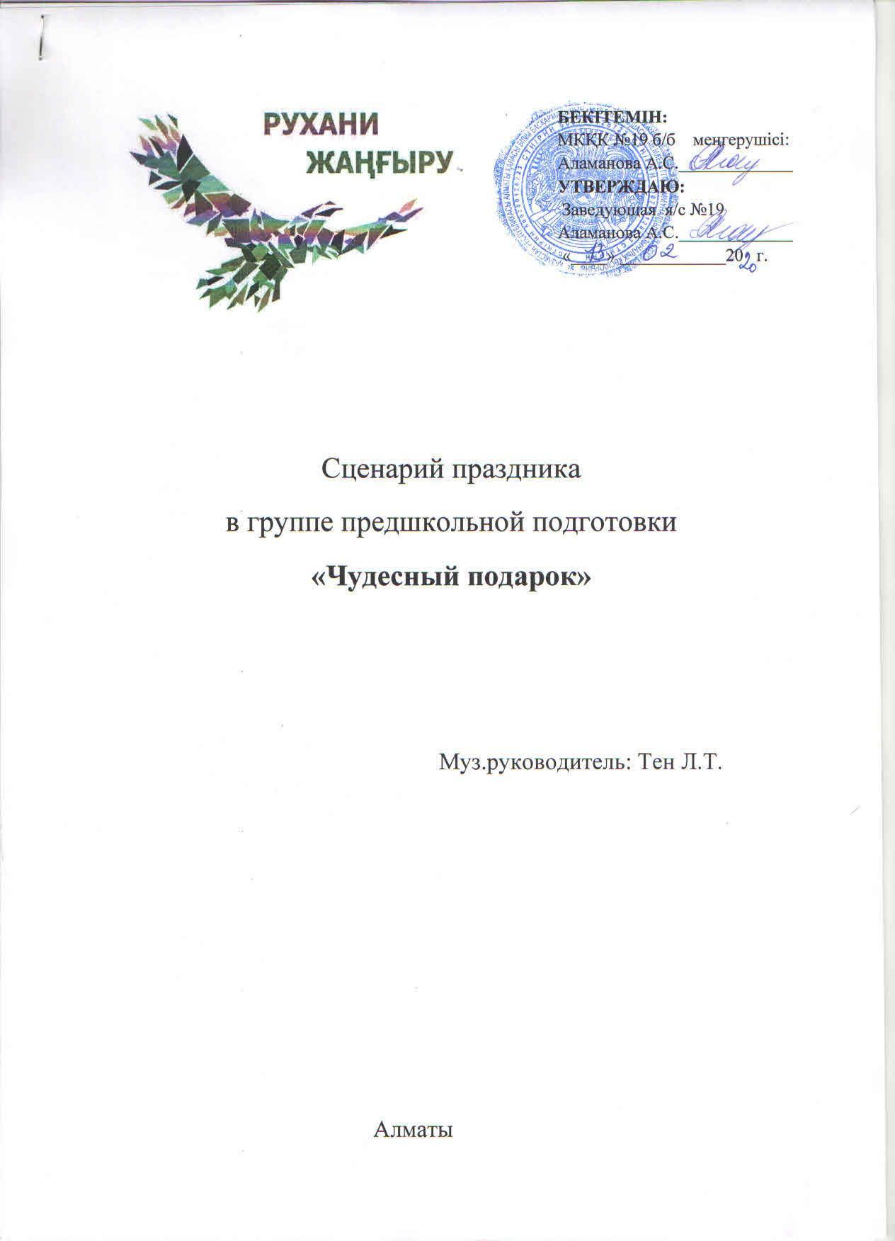 Утренник в группе предш. подготовки №2 "Чудесный подарок"