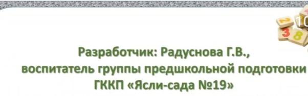 Основы математики "Геометрические фигуры"
