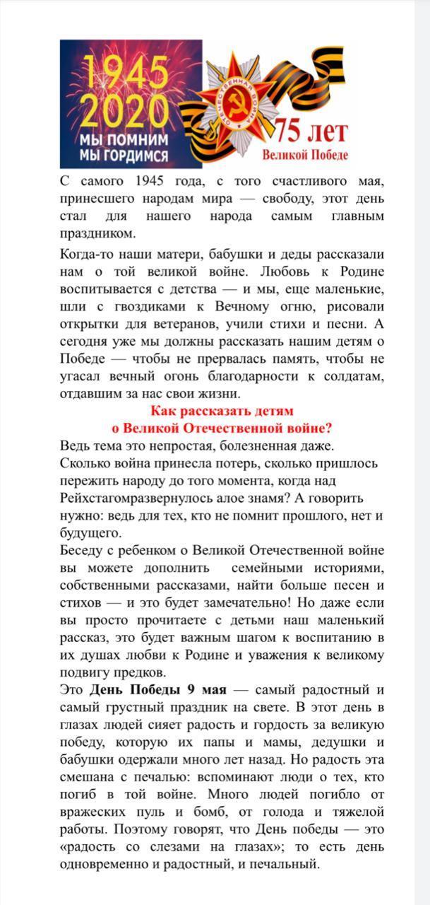 Рекомендации для родителей "Как рассказать ребенку о Великой Отечественной войне"