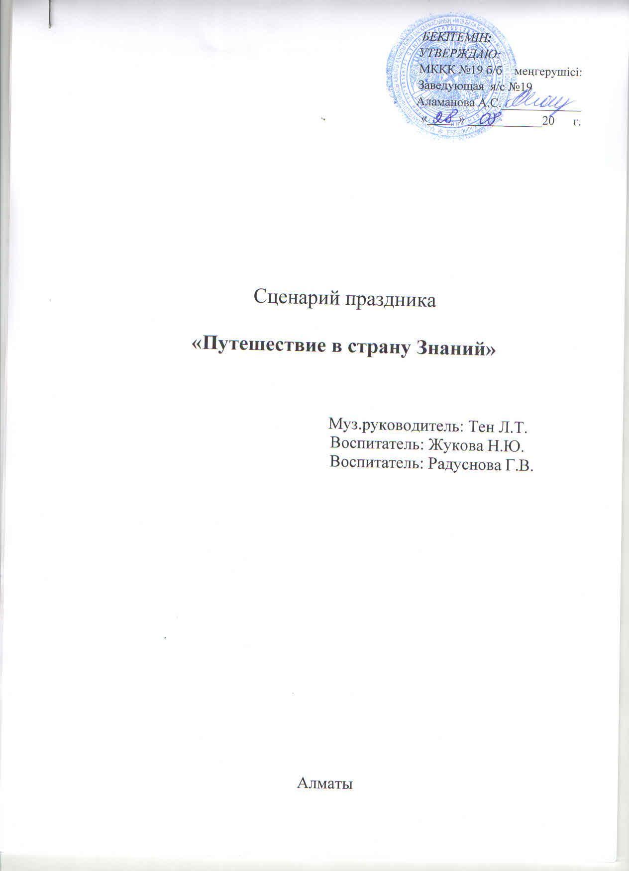 Путешествие в страну Знаний