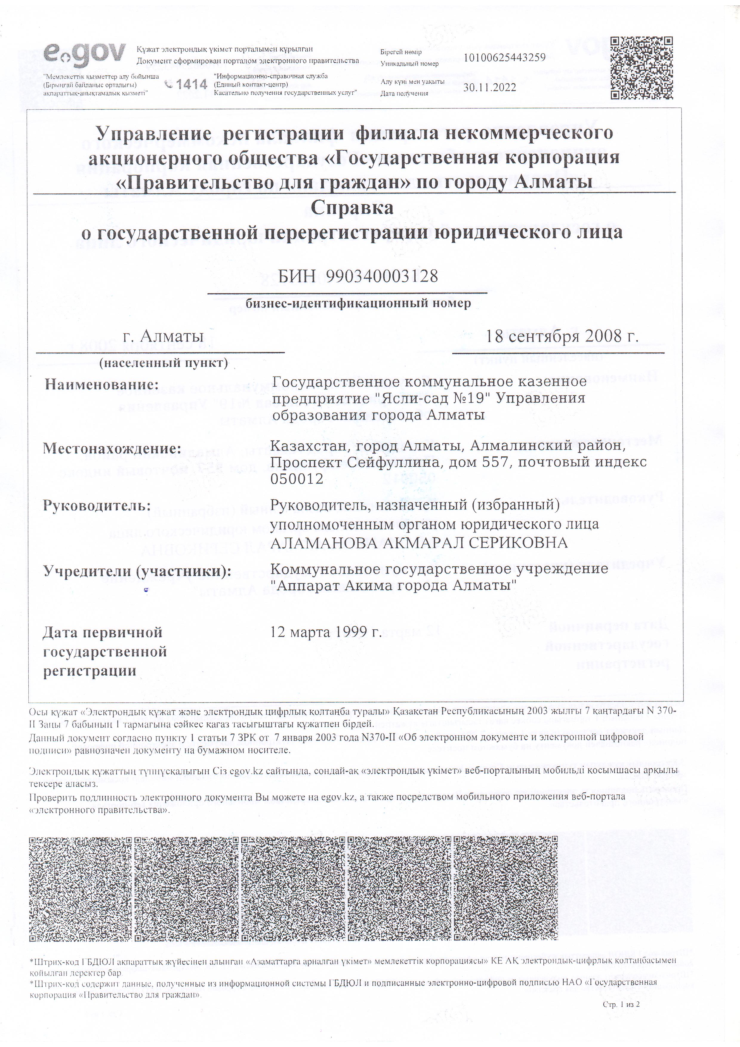Правоустанавливающие учредительные документы