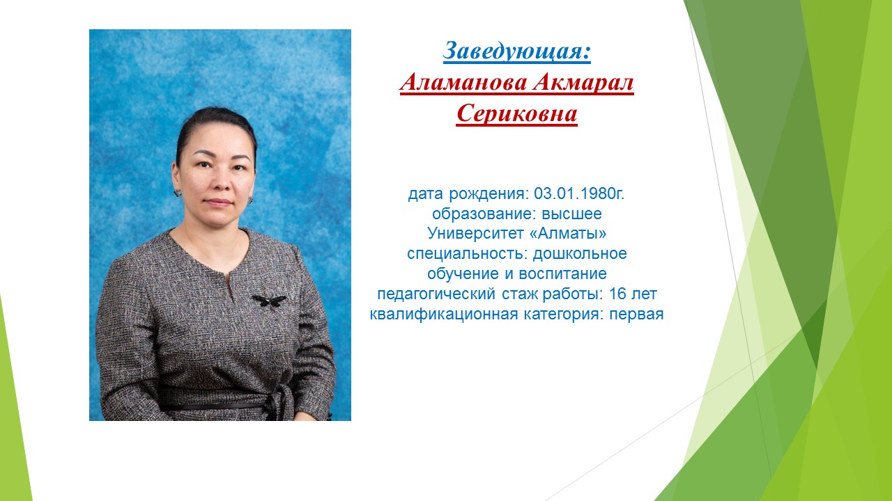 Біздің әкімшілік/Администрация